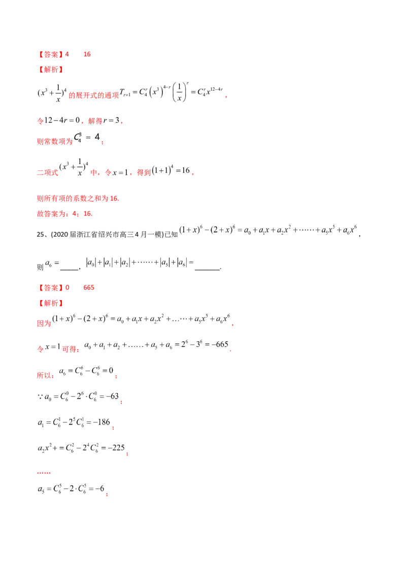 2021年高考数学精选考点专项突破题集专题8.2二项式定理的应用（教师版含解析）_2.2025数学总复习_2023年新高考资料_一轮复习_2023新高考一轮复习讲义+课件