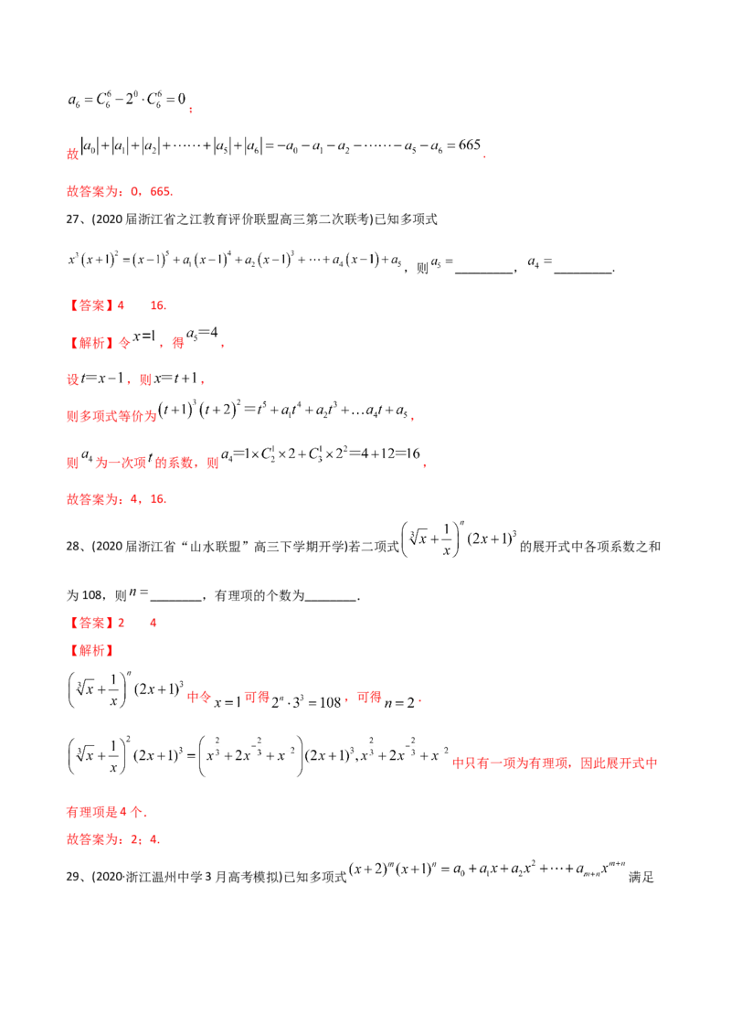 2021年高考数学精选考点专项突破题集专题8.2二项式定理的应用（教师版含解析）_2.2025数学总复习_2023年新高考资料_一轮复习_2023新高考一轮复习讲义+课件