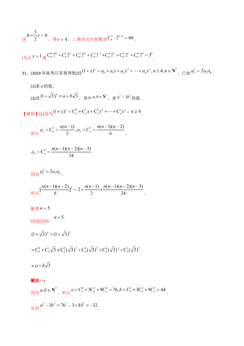 2021年高考数学精选考点专项突破题集专题8.2二项式定理的应用（教师版含解析）_2.2025数学总复习_2023年新高考资料_一轮复习_2023新高考一轮复习讲义+课件