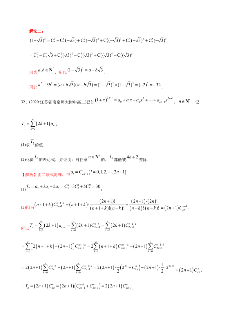 2021年高考数学精选考点专项突破题集专题8.2二项式定理的应用（教师版含解析）_2.2025数学总复习_2023年新高考资料_一轮复习_2023新高考一轮复习讲义+课件