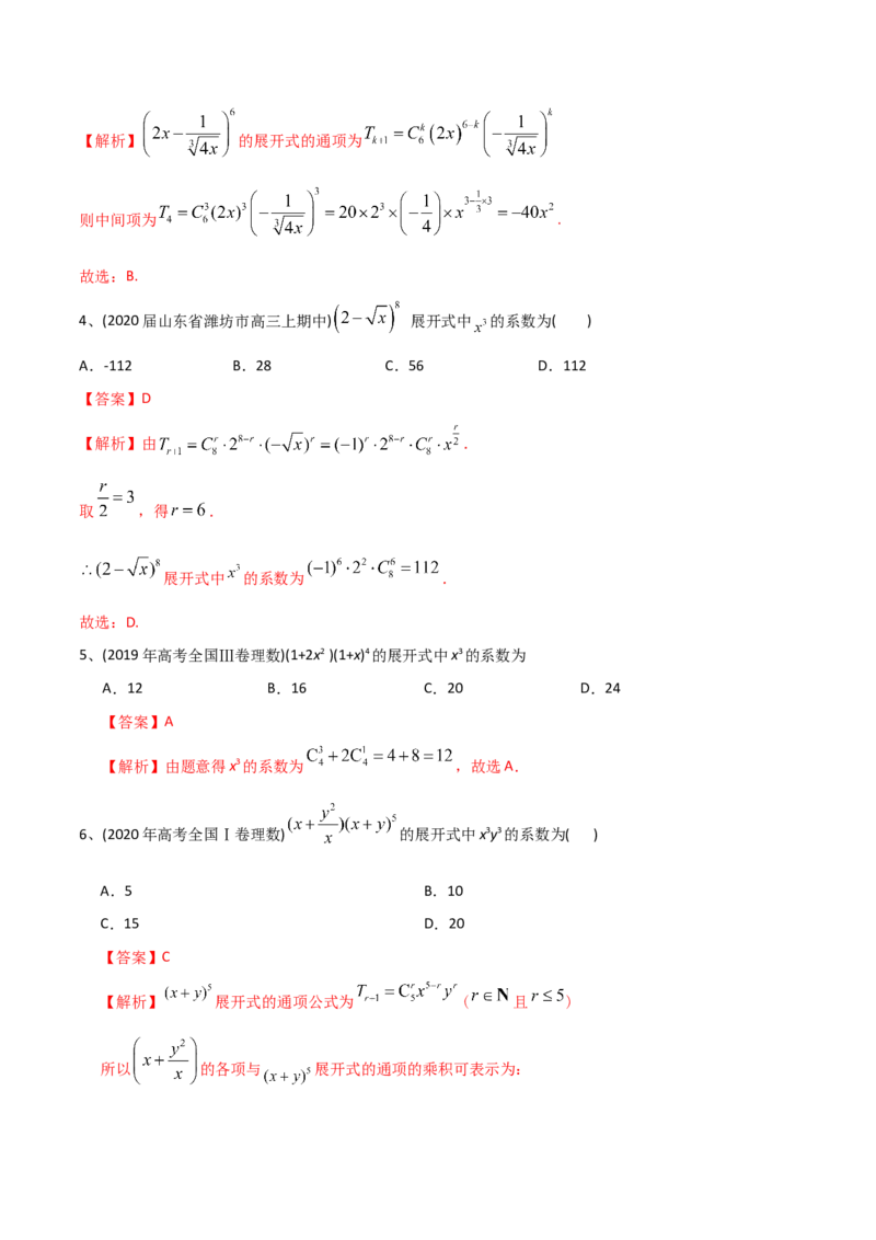 2021年高考数学精选考点专项突破题集专题8.2二项式定理的应用（教师版含解析）_2.2025数学总复习_2023年新高考资料_一轮复习_2023新高考一轮复习讲义+课件