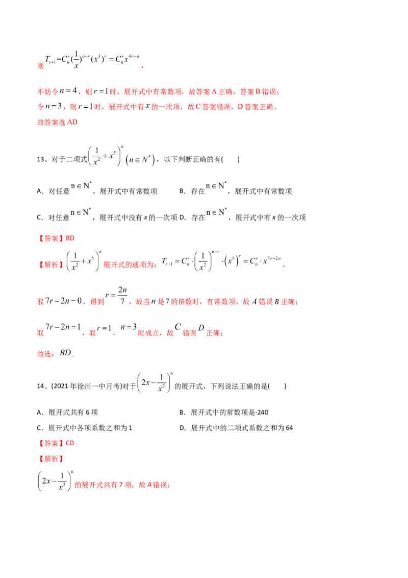 2021年高考数学精选考点专项突破题集专题8.2二项式定理的应用（教师版含解析）_2.2025数学总复习_2023年新高考资料_一轮复习_2023新高考一轮复习讲义+课件