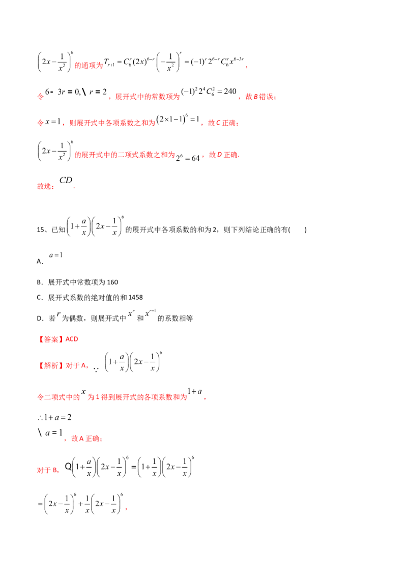 2021年高考数学精选考点专项突破题集专题8.2二项式定理的应用（教师版含解析）_2.2025数学总复习_2023年新高考资料_一轮复习_2023新高考一轮复习讲义+课件