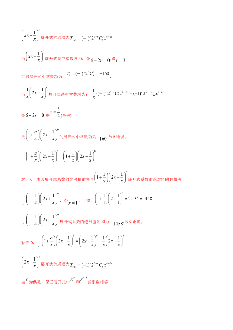 2021年高考数学精选考点专项突破题集专题8.2二项式定理的应用（教师版含解析）_2.2025数学总复习_2023年新高考资料_一轮复习_2023新高考一轮复习讲义+课件