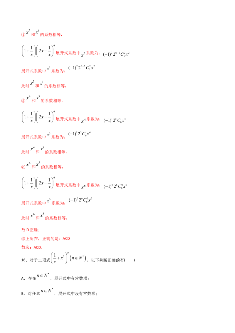 2021年高考数学精选考点专项突破题集专题8.2二项式定理的应用（教师版含解析）_2.2025数学总复习_2023年新高考资料_一轮复习_2023新高考一轮复习讲义+课件