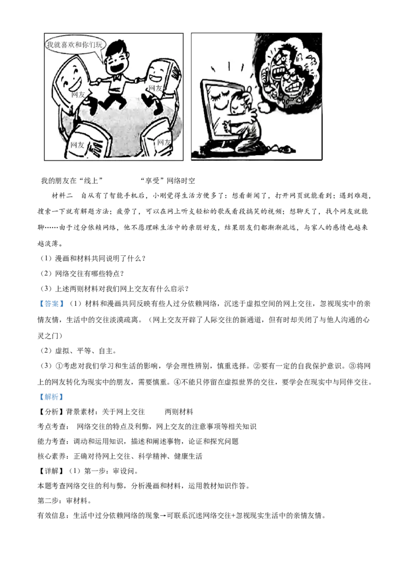 精品解析：北京市平谷区峪口中学2021-2022学年七年级上学期期中道德与法治试题（解析版）(1)_北京初中期末题_C605-京七八九_B京市道德与法治七八九_道法_北京7上道法_北京道法7上期中