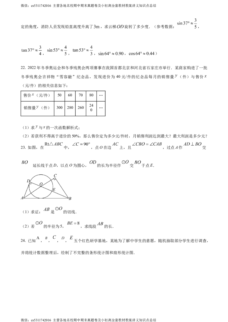 精品解析：2024年北京市第十一中学中考二模数学试题（原卷版）(1)_北京初中期末题_C605-京七八九_B京市数学七八九_北京9下数学(含中考模拟）_北京数学9下一二三模