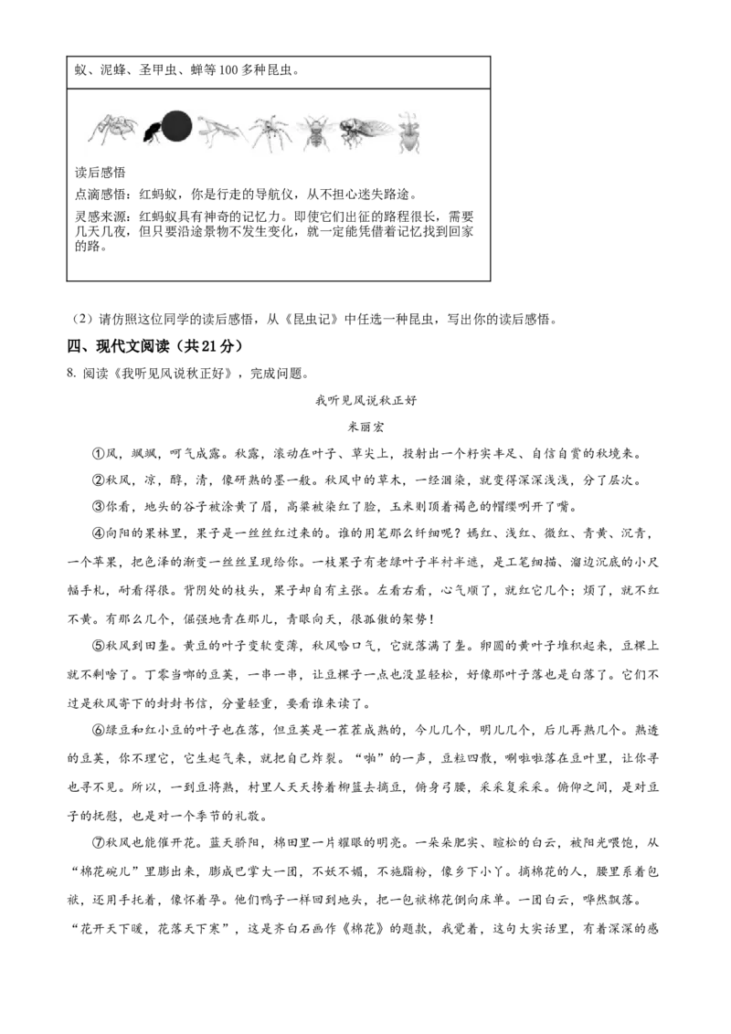 精品解析：北京市房山区2022-2023学年八年级上学期期末语文试题（原卷版）(1)_北京初中期末题_C605-京七八九_B语文七八九_北京语文八上_2022-2023