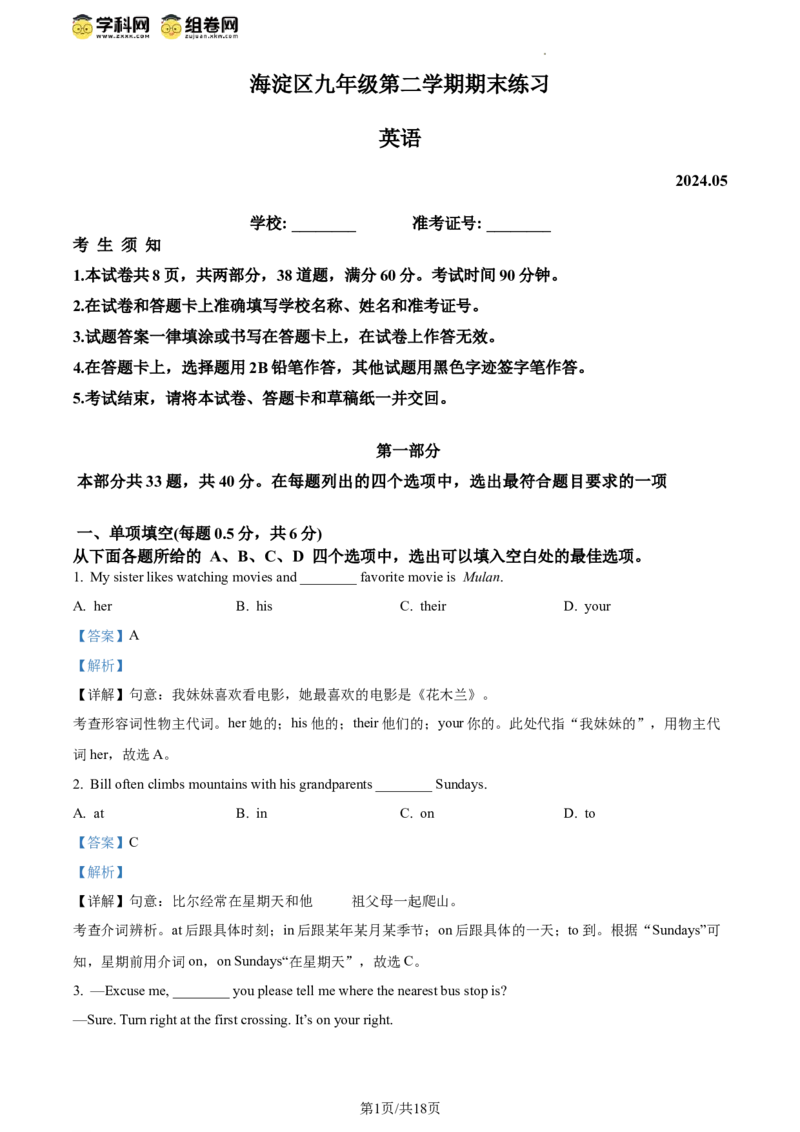 精品解析：2024年北京市海淀区中考二模英语试题（解析版）(1)_北京初中期末题_C605-京七八九_B京英语七八九_北京英语九下_精品解析：2024届北京市海淀区中考二模英语试题