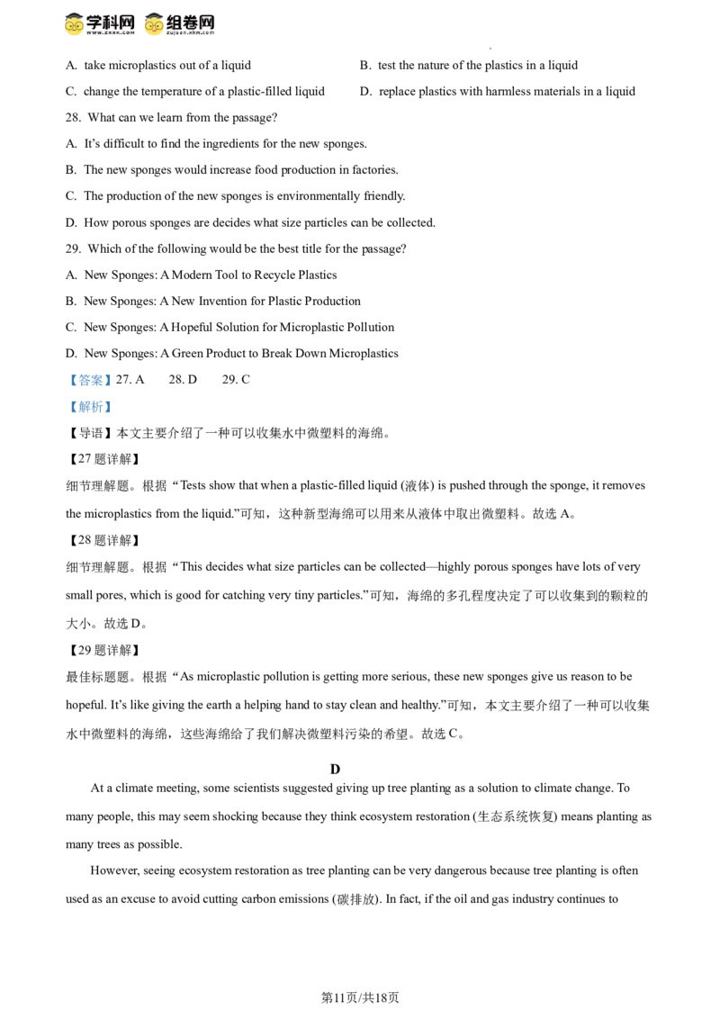 精品解析：2024年北京市海淀区中考二模英语试题（解析版）(1)_北京初中期末题_C605-京七八九_B京英语七八九_北京英语九下_精品解析：2024届北京市海淀区中考二模英语试题