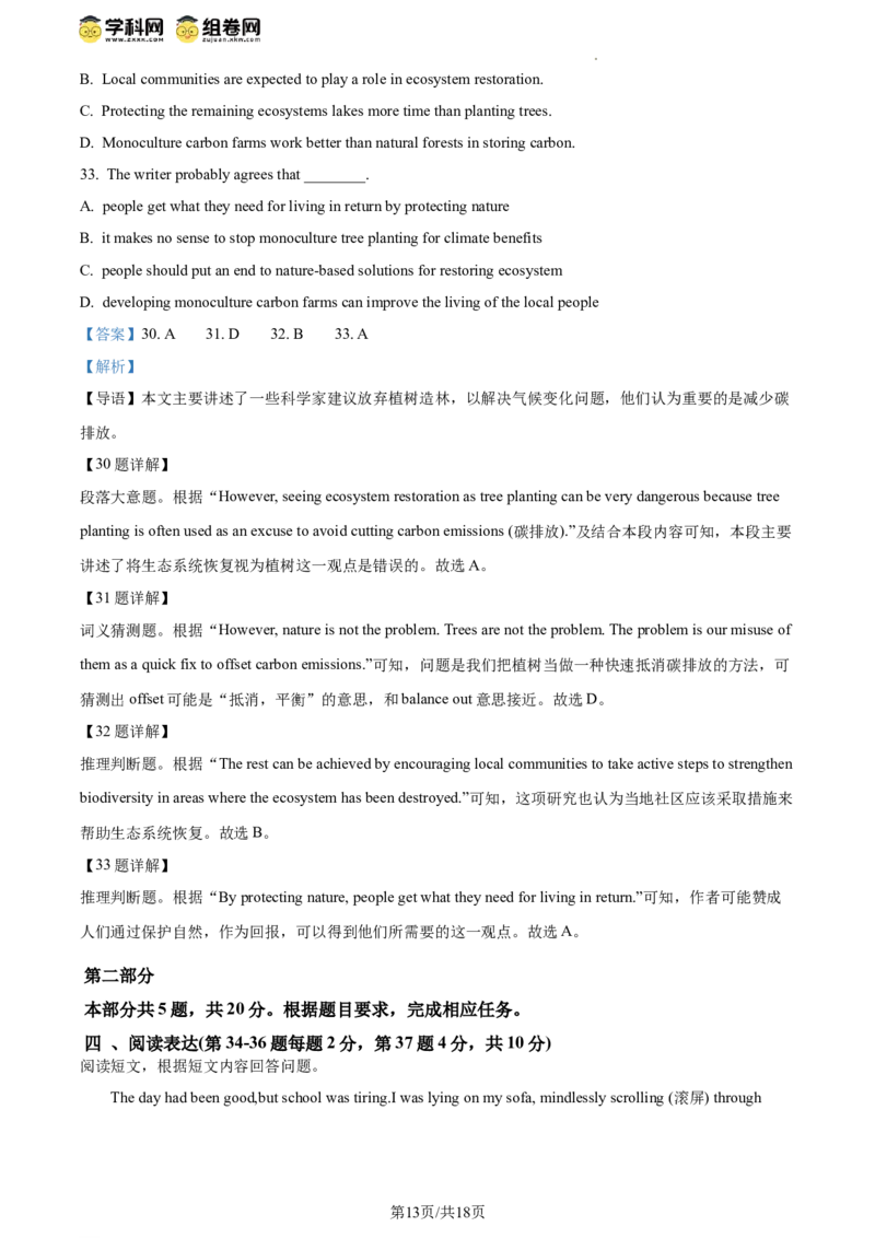 精品解析：2024年北京市海淀区中考二模英语试题（解析版）(1)_北京初中期末题_C605-京七八九_B京英语七八九_北京英语九下_精品解析：2024届北京市海淀区中考二模英语试题