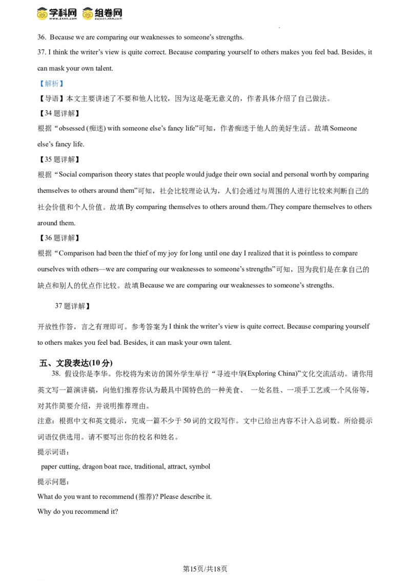 精品解析：2024年北京市海淀区中考二模英语试题（解析版）(1)_北京初中期末题_C605-京七八九_B京英语七八九_北京英语九下_精品解析：2024届北京市海淀区中考二模英语试题