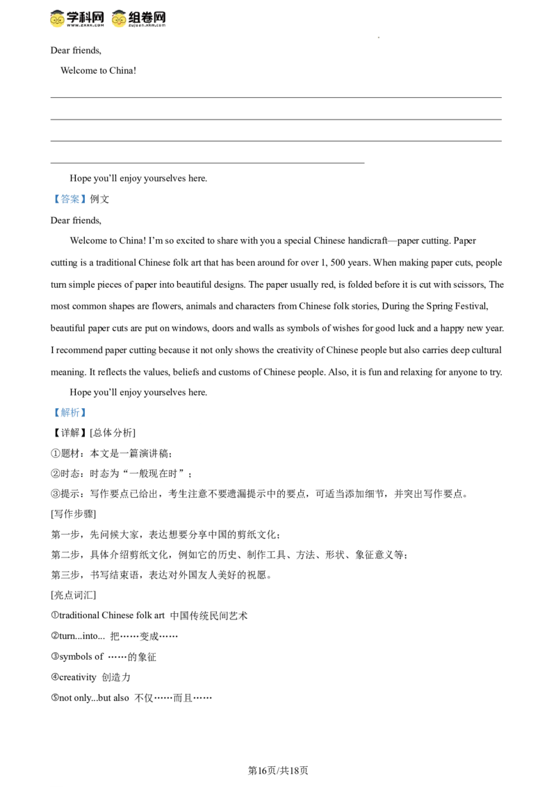 精品解析：2024年北京市海淀区中考二模英语试题（解析版）(1)_北京初中期末题_C605-京七八九_B京英语七八九_北京英语九下_精品解析：2024届北京市海淀区中考二模英语试题
