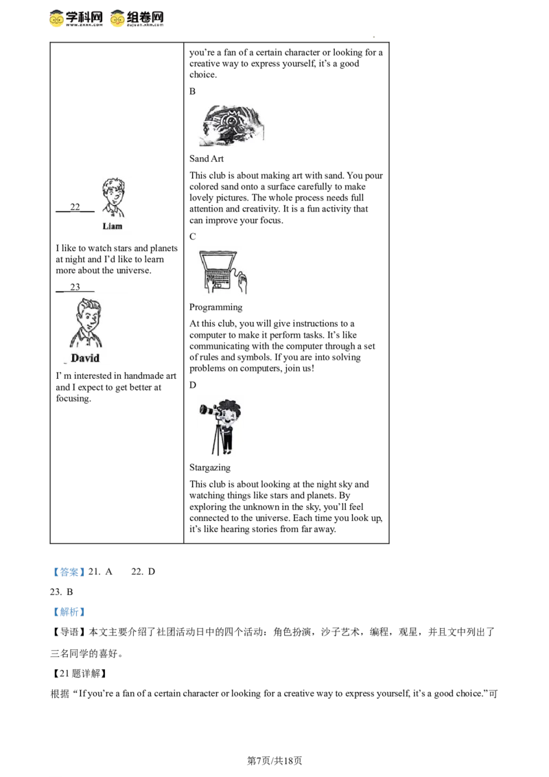 精品解析：2024年北京市海淀区中考二模英语试题（解析版）(1)_北京初中期末题_C605-京七八九_B京英语七八九_北京英语九下_精品解析：2024届北京市海淀区中考二模英语试题