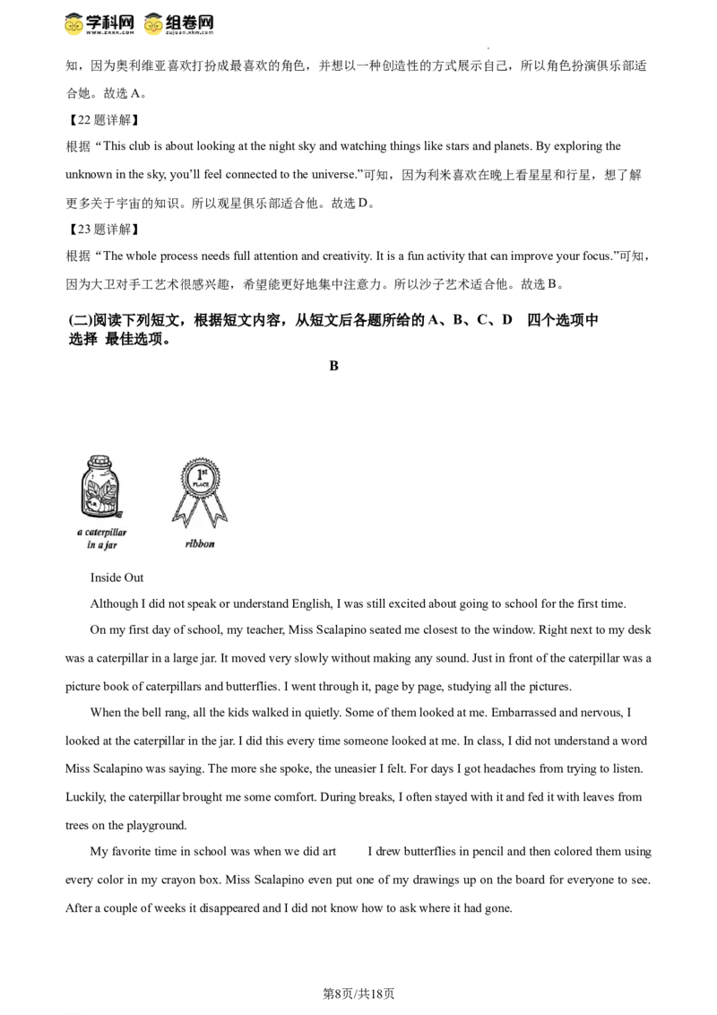 精品解析：2024年北京市海淀区中考二模英语试题（解析版）(1)_北京初中期末题_C605-京七八九_B京英语七八九_北京英语九下_精品解析：2024届北京市海淀区中考二模英语试题