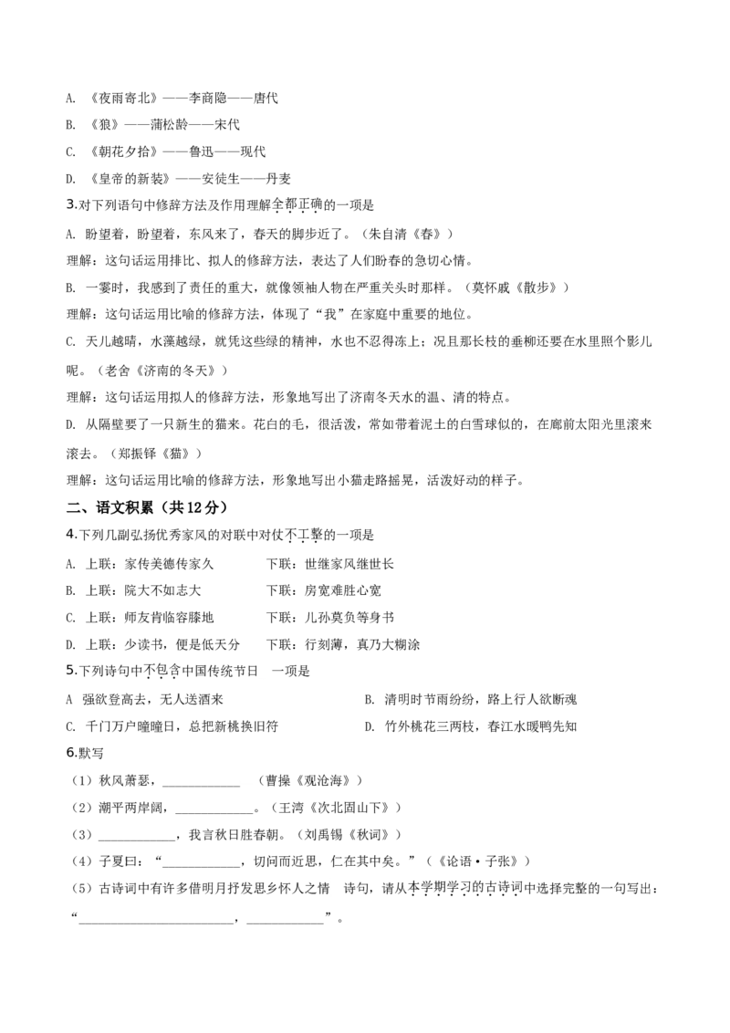 精品解析：北京市丰台区2019-2020学年七年级上学期期末语文试题（原卷版）(1)_北京初中期末题_C605-京七八九_B语文七八九_北京语文七上_2019-2020