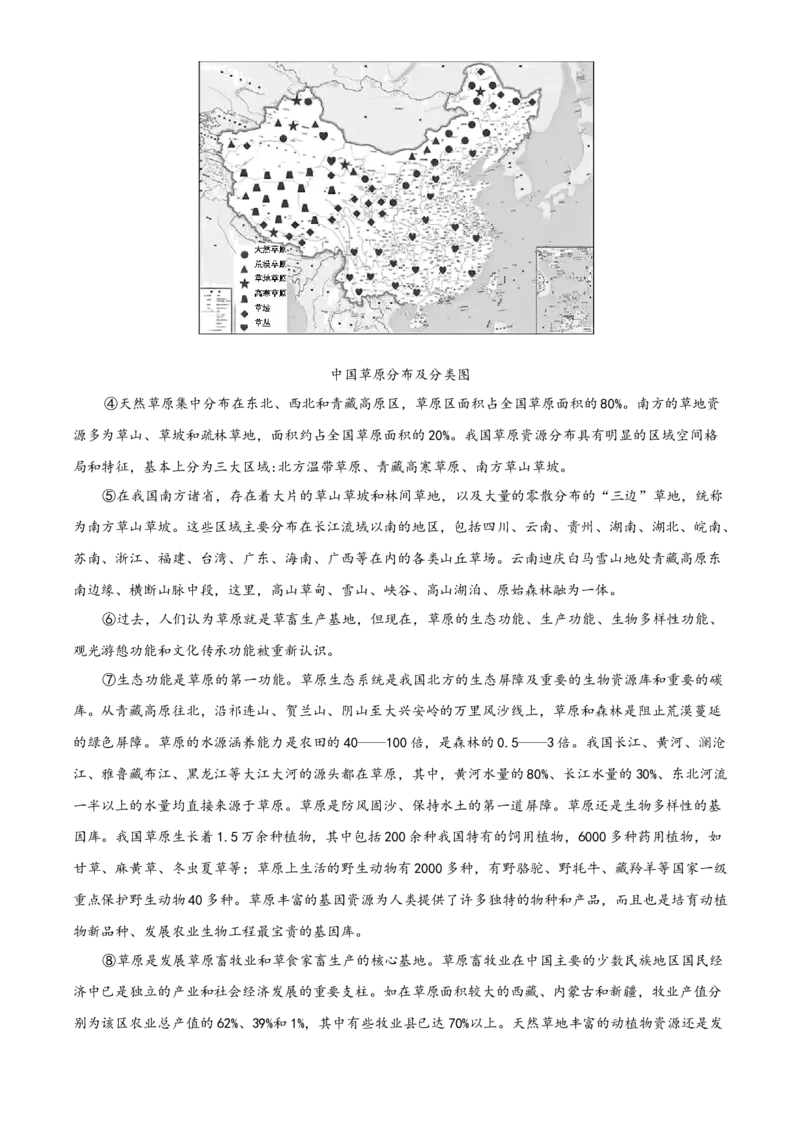 精品解析：北京市平谷区2022-2023学年八年级下学期期末语文试题（解析版）(1)_北京初中期末题_C605-京七八九_B语文七八九_北京语文八下_2022-2023