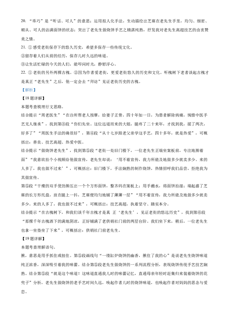 精品解析：北京市平谷区2022-2023学年八年级下学期期末语文试题（解析版）(1)_北京初中期末题_C605-京七八九_B语文七八九_北京语文八下_2022-2023