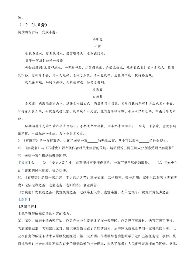精品解析：北京市平谷区2022-2023学年八年级下学期期末语文试题（解析版）(1)_北京初中期末题_C605-京七八九_B语文七八九_北京语文八下_2022-2023