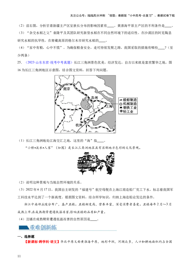 专题21中国的经济和文化（梯级进阶练）（原卷版）_02中考总复习（2026版更新中）_09-地理-中考总复习_2024年中考复习资料_一轮复习_❤2024年中考地理一轮复习讲练测（全国通用）