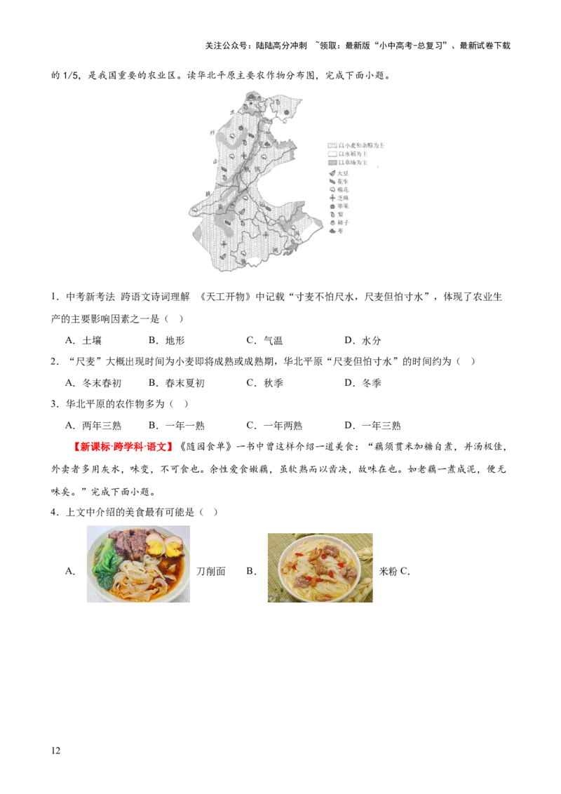 专题21中国的经济和文化（梯级进阶练）（原卷版）_02中考总复习（2026版更新中）_09-地理-中考总复习_2024年中考复习资料_一轮复习_❤2024年中考地理一轮复习讲练测（全国通用）