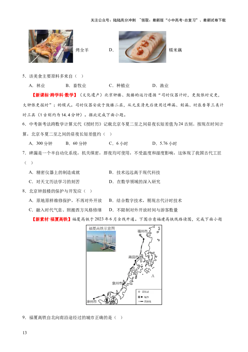 专题21中国的经济和文化（梯级进阶练）（原卷版）_02中考总复习（2026版更新中）_09-地理-中考总复习_2024年中考复习资料_一轮复习_❤2024年中考地理一轮复习讲练测（全国通用）