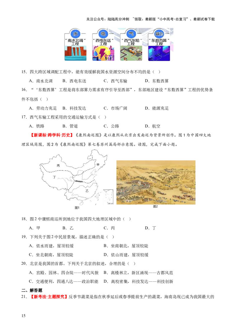 专题21中国的经济和文化（梯级进阶练）（原卷版）_02中考总复习（2026版更新中）_09-地理-中考总复习_2024年中考复习资料_一轮复习_❤2024年中考地理一轮复习讲练测（全国通用）