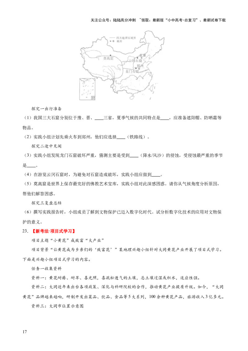 专题21中国的经济和文化（梯级进阶练）（原卷版）_02中考总复习（2026版更新中）_09-地理-中考总复习_2024年中考复习资料_一轮复习_❤2024年中考地理一轮复习讲练测（全国通用）