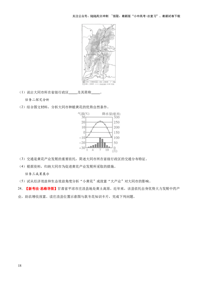 专题21中国的经济和文化（梯级进阶练）（原卷版）_02中考总复习（2026版更新中）_09-地理-中考总复习_2024年中考复习资料_一轮复习_❤2024年中考地理一轮复习讲练测（全国通用）
