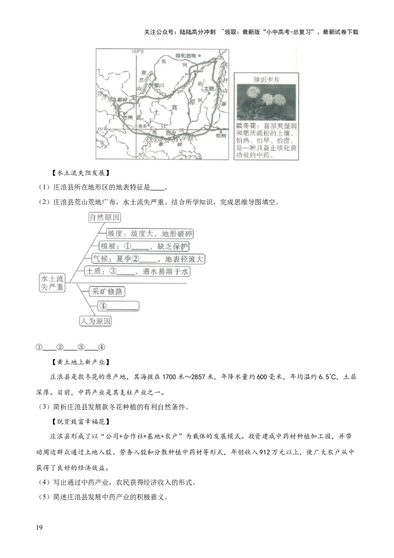 专题21中国的经济和文化（梯级进阶练）（原卷版）_02中考总复习（2026版更新中）_09-地理-中考总复习_2024年中考复习资料_一轮复习_❤2024年中考地理一轮复习讲练测（全国通用）