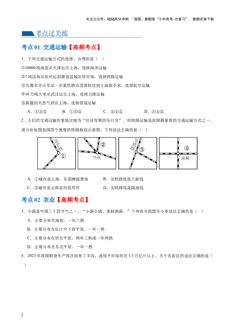 专题21中国的经济和文化（梯级进阶练）（原卷版）_02中考总复习（2026版更新中）_09-地理-中考总复习_2024年中考复习资料_一轮复习_❤2024年中考地理一轮复习讲练测（全国通用）