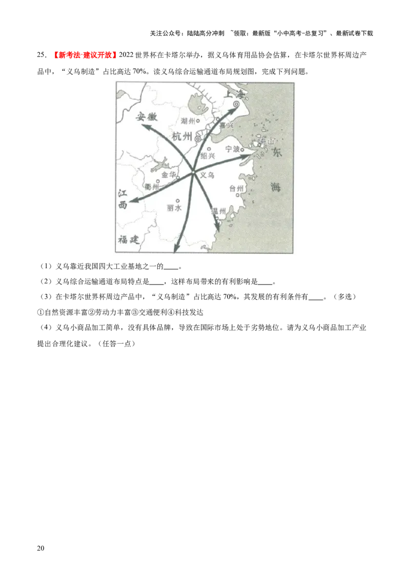 专题21中国的经济和文化（梯级进阶练）（原卷版）_02中考总复习（2026版更新中）_09-地理-中考总复习_2024年中考复习资料_一轮复习_❤2024年中考地理一轮复习讲练测（全国通用）