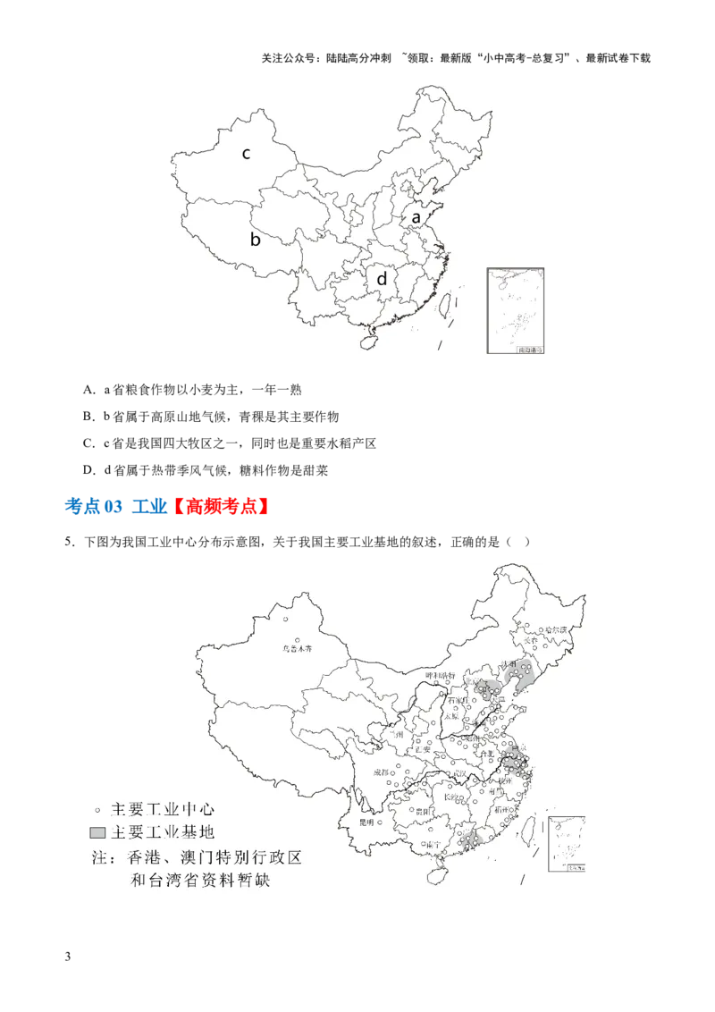 专题21中国的经济和文化（梯级进阶练）（原卷版）_02中考总复习（2026版更新中）_09-地理-中考总复习_2024年中考复习资料_一轮复习_❤2024年中考地理一轮复习讲练测（全国通用）
