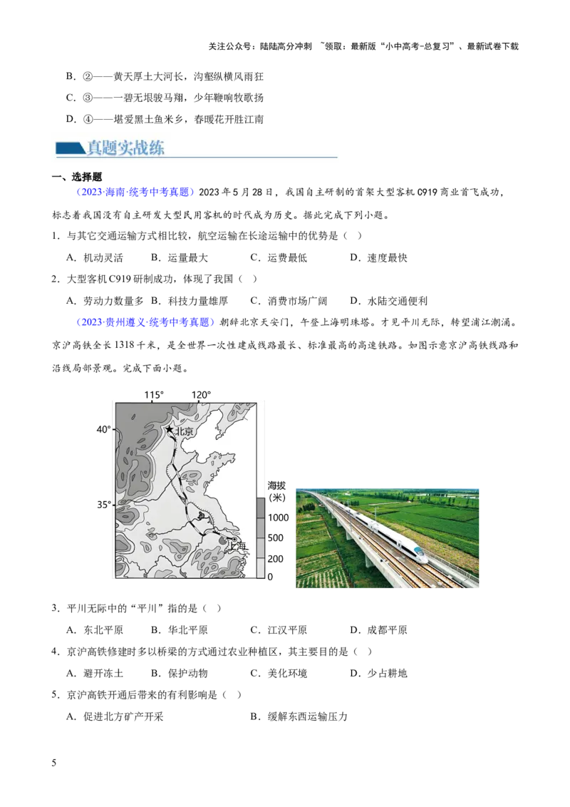 专题21中国的经济和文化（梯级进阶练）（原卷版）_02中考总复习（2026版更新中）_09-地理-中考总复习_2024年中考复习资料_一轮复习_❤2024年中考地理一轮复习讲练测（全国通用）