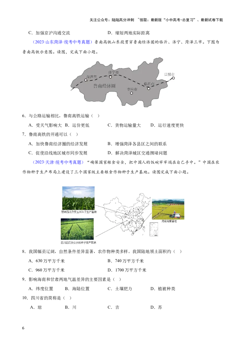 专题21中国的经济和文化（梯级进阶练）（原卷版）_02中考总复习（2026版更新中）_09-地理-中考总复习_2024年中考复习资料_一轮复习_❤2024年中考地理一轮复习讲练测（全国通用）