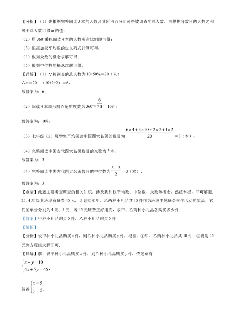 精品解析：北京市昌平区2019-2020学年七年级下学期期末数学试题（解析版）(1)_北京初中期末题_C605-京七八九_B京市数学七八九_北京7下数学_2019-2020