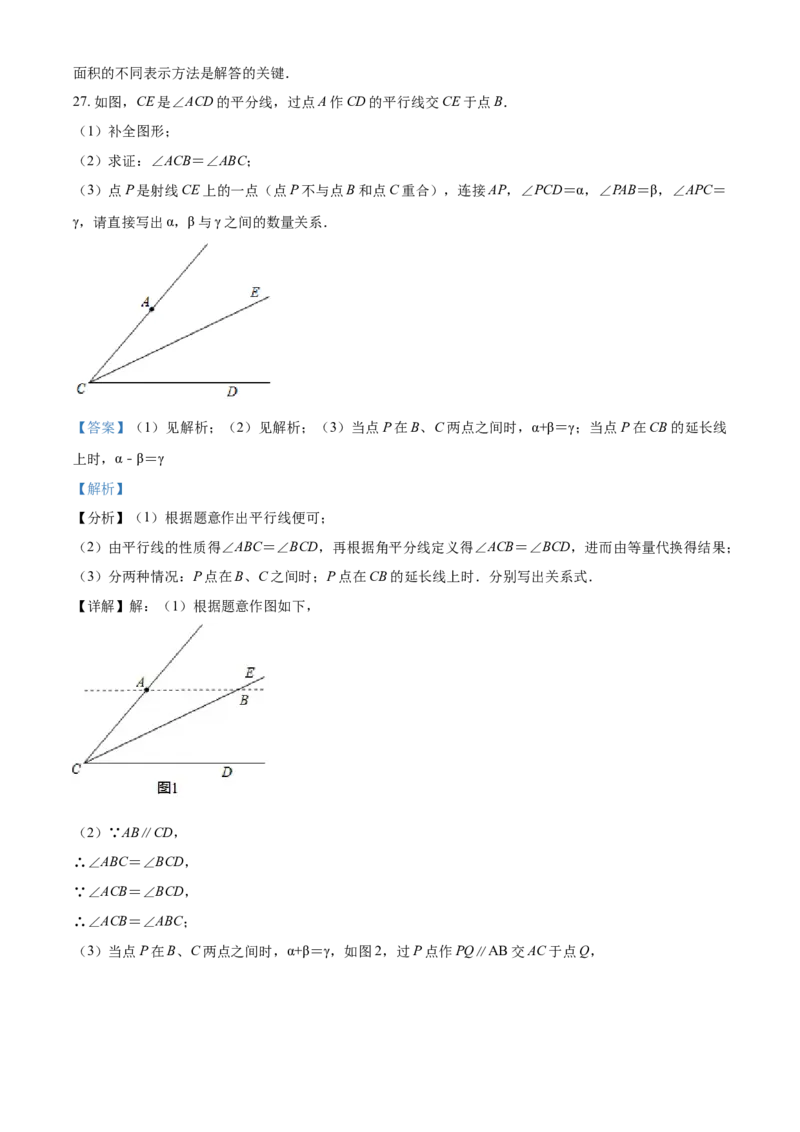 精品解析：北京市昌平区2019-2020学年七年级下学期期末数学试题（解析版）(1)_北京初中期末题_C605-京七八九_B京市数学七八九_北京7下数学_2019-2020