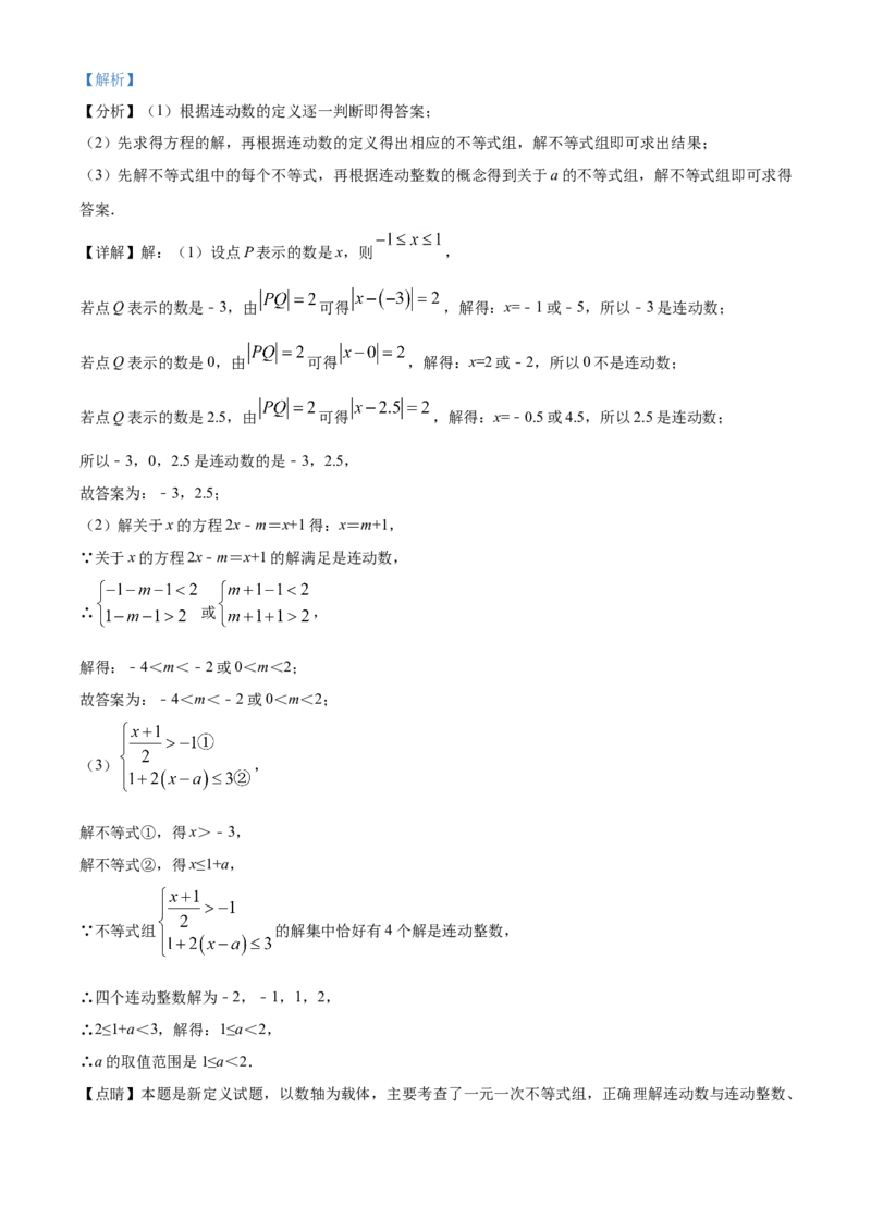 精品解析：北京市昌平区2019-2020学年七年级下学期期末数学试题（解析版）(1)_北京初中期末题_C605-京七八九_B京市数学七八九_北京7下数学_2019-2020
