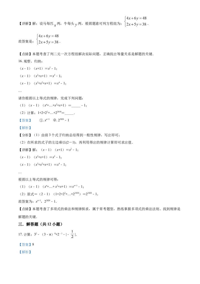 精品解析：北京市昌平区2019-2020学年七年级下学期期末数学试题（解析版）(1)_北京初中期末题_C605-京七八九_B京市数学七八九_北京7下数学_2019-2020