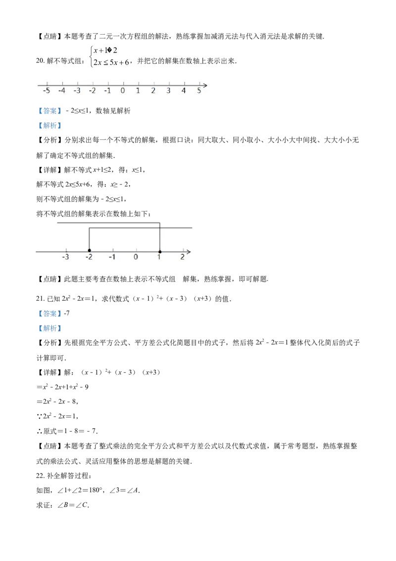 精品解析：北京市昌平区2019-2020学年七年级下学期期末数学试题（解析版）(1)_北京初中期末题_C605-京七八九_B京市数学七八九_北京7下数学_2019-2020