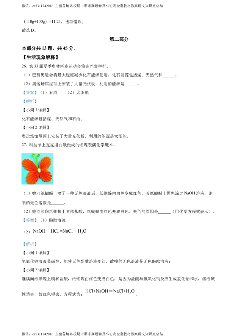 精品解析：2024年北京市大兴区中考一模化学试题（解析版）(1)_北京初中期末题_C605-京七八九_B京化学七八九_北京9下化学（含中考模拟）_北京化学9下一二模