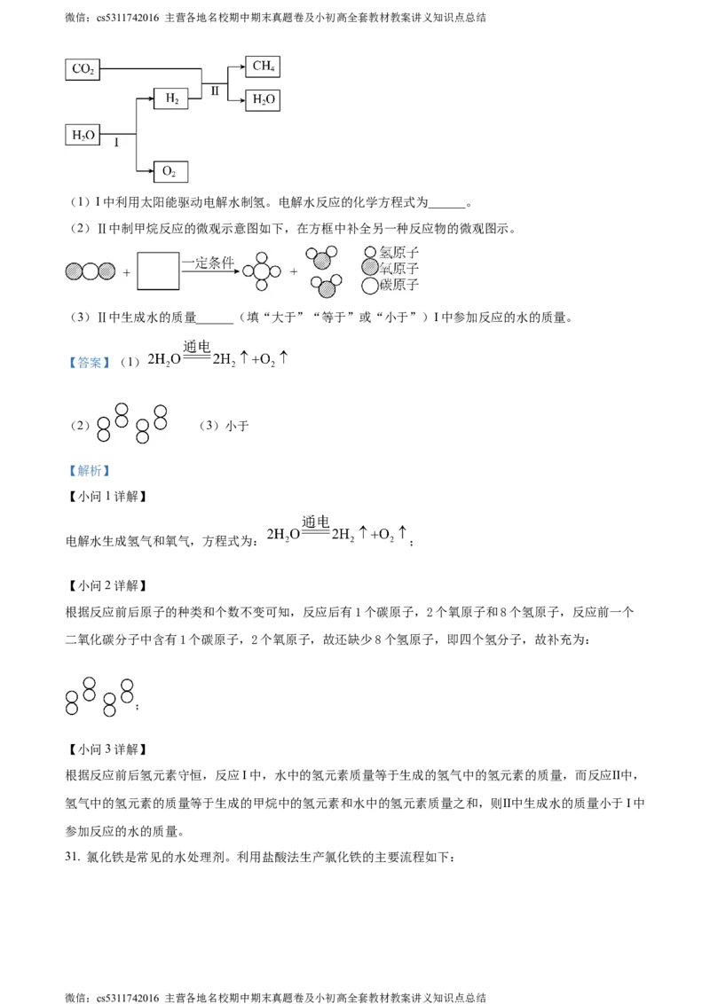 精品解析：2024年北京市大兴区中考一模化学试题（解析版）(1)_北京初中期末题_C605-京七八九_B京化学七八九_北京9下化学（含中考模拟）_北京化学9下一二模