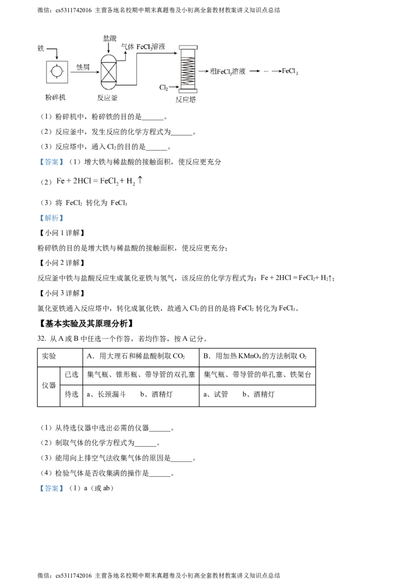 精品解析：2024年北京市大兴区中考一模化学试题（解析版）(1)_北京初中期末题_C605-京七八九_B京化学七八九_北京9下化学（含中考模拟）_北京化学9下一二模