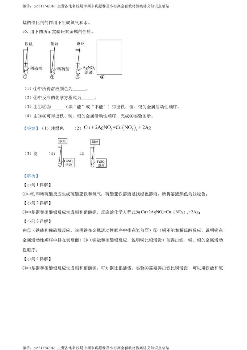 精品解析：2024年北京市大兴区中考一模化学试题（解析版）(1)_北京初中期末题_C605-京七八九_B京化学七八九_北京9下化学（含中考模拟）_北京化学9下一二模
