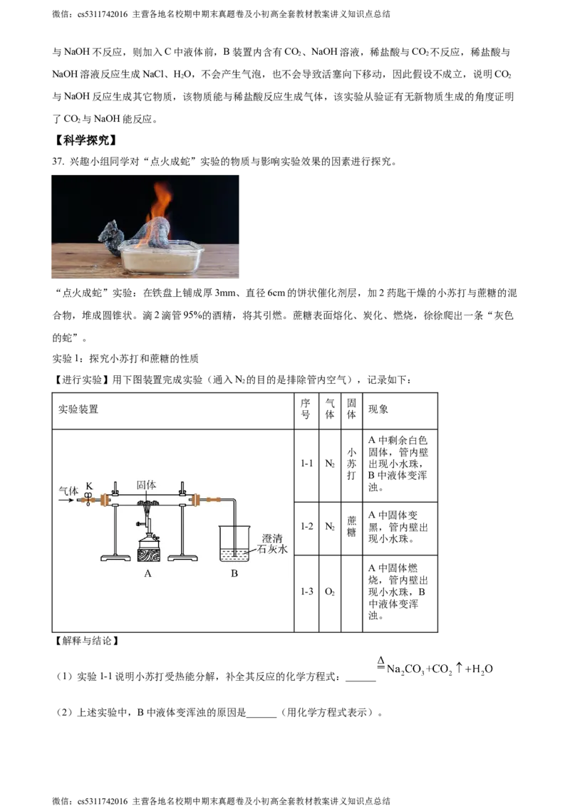 精品解析：2024年北京市大兴区中考一模化学试题（解析版）(1)_北京初中期末题_C605-京七八九_B京化学七八九_北京9下化学（含中考模拟）_北京化学9下一二模