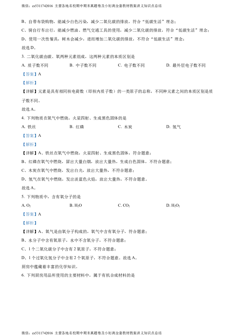 精品解析：2024年北京市大兴区中考一模化学试题（解析版）(1)_北京初中期末题_C605-京七八九_B京化学七八九_北京9下化学（含中考模拟）_北京化学9下一二模