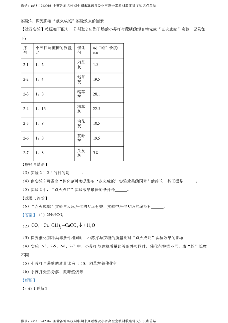 精品解析：2024年北京市大兴区中考一模化学试题（解析版）(1)_北京初中期末题_C605-京七八九_B京化学七八九_北京9下化学（含中考模拟）_北京化学9下一二模