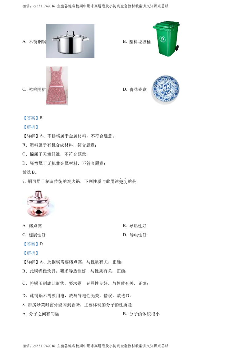 精品解析：2024年北京市大兴区中考一模化学试题（解析版）(1)_北京初中期末题_C605-京七八九_B京化学七八九_北京9下化学（含中考模拟）_北京化学9下一二模