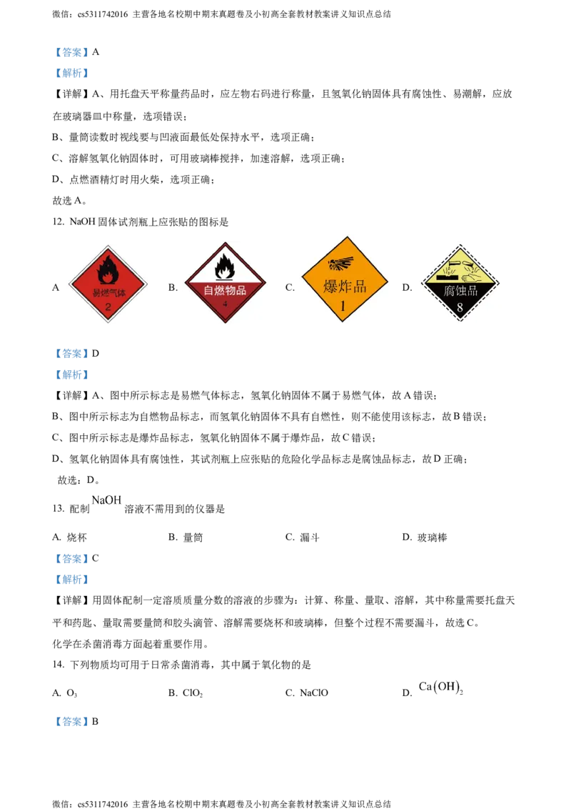 精品解析：2024年北京市大兴区中考一模化学试题（解析版）(1)_北京初中期末题_C605-京七八九_B京化学七八九_北京9下化学（含中考模拟）_北京化学9下一二模