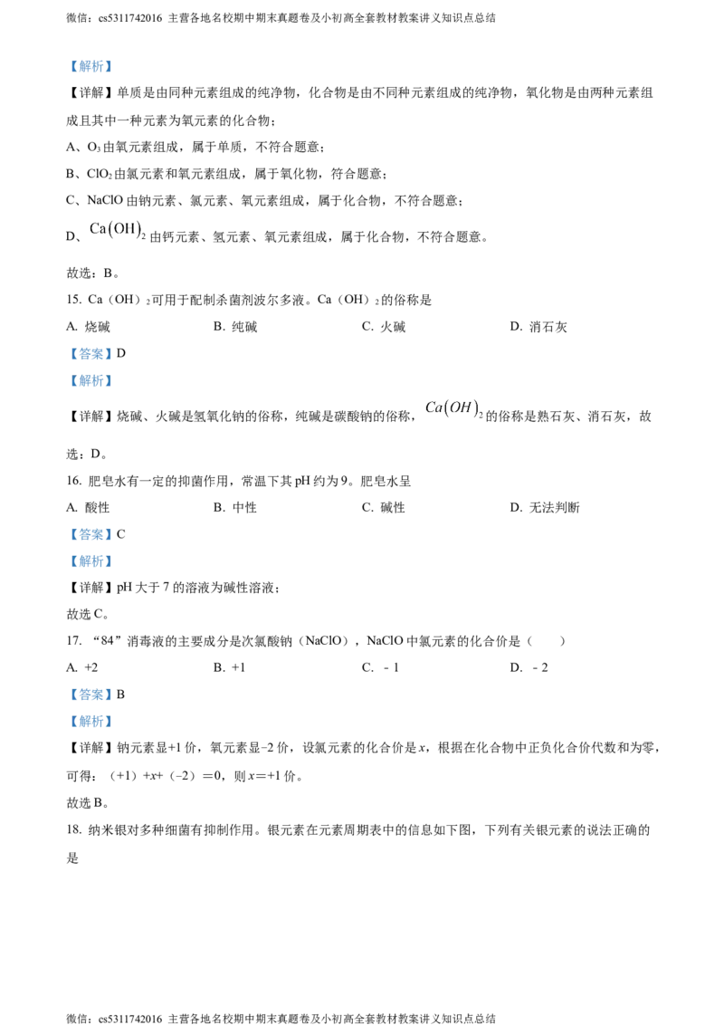 精品解析：2024年北京市大兴区中考一模化学试题（解析版）(1)_北京初中期末题_C605-京七八九_B京化学七八九_北京9下化学（含中考模拟）_北京化学9下一二模